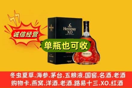遵义道真县诚信回收轩尼诗